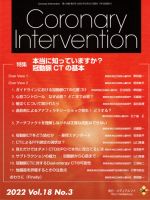 Coronary Intervention（コロナリーインターベンション） Vol.18 No.3 表紙