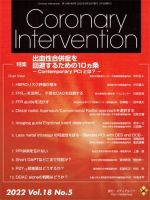 Coronary Intervention（コロナリーインターベンション） Vol.18 No.5 表紙