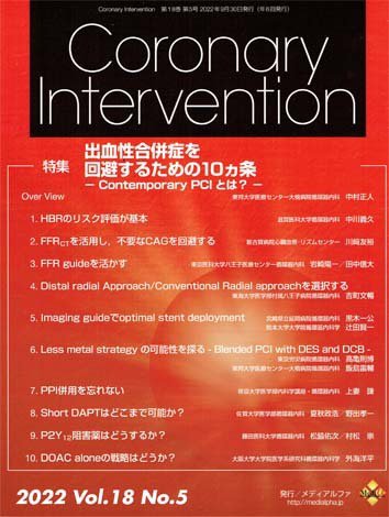 Coronary Intervention（コロナリーインターベンション） Vol.18 No.5 (発売日2022年09月30日) 表紙