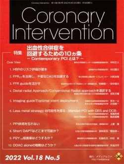 Coronary Intervention コロナリーインターベンション の最新号 Vol 18 No 5 発売日22年09月30日 雑誌 定期購読の予約はfujisan