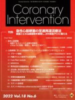 Coronary Intervention（コロナリーインターベンション） Vol.18 No.6 表紙