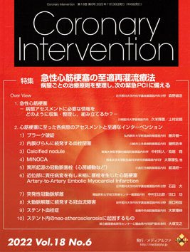Coronary Intervention（コロナリーインターベンション） Vol.18 No.6 (発売日2022年11月30日) 表紙