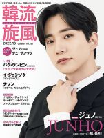 韓流plus 2022年10月号 (発売日2022年09月05日) | 雑誌/定期購読の予約 