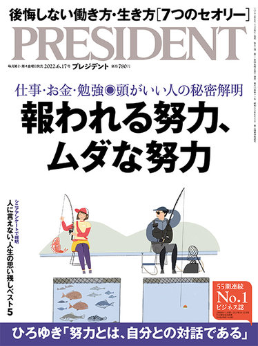 PRESIDENT(プレジデント) 2022年号 (発売日2022年05月27日)