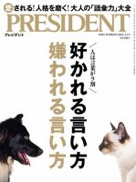 PRESIDENT(プレジデント) 2022年7.1号 表紙