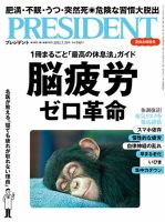PRESIDENT(プレジデント) 2022年7.29号 表紙