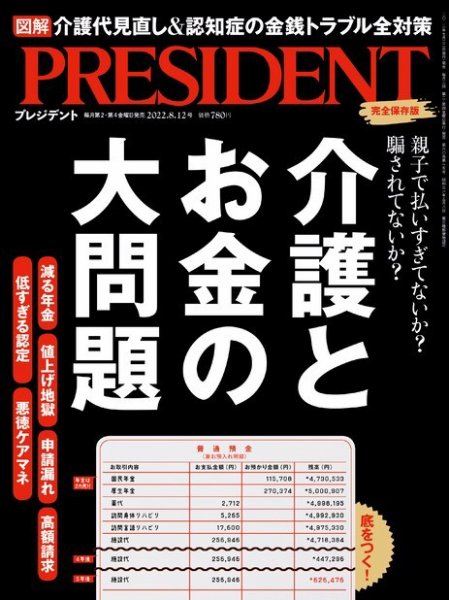 PRESIDENT(プレジデント) 2022年8.12号 (発売日2022年07月22日) 表紙