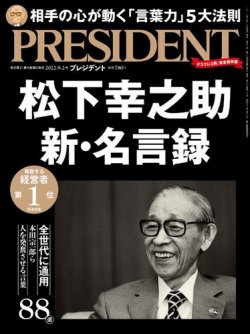 プレジデント等ビジネス誌 PRESIDENT(プレジデント) 25.7/4号 (発売日2025年06月13日