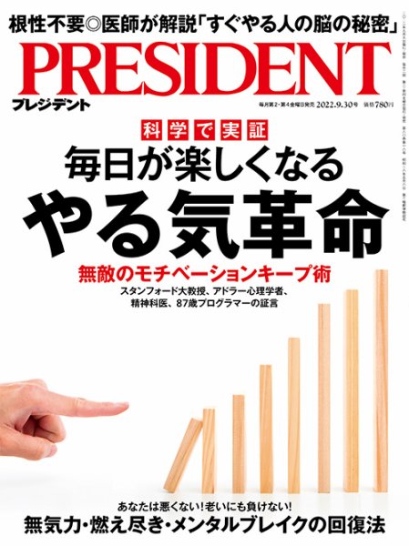 PRESIDENT(プレジデント) 2022年9.30号 (発売日2022年09月09日) | 雑誌