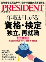 PRESIDENT(プレジデント)のバックナンバー (3ページ目 15件表示) | 雑誌/電子書籍/定期購読の予約はFujisan