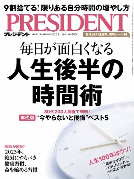 PRESIDENT(プレジデント) 2022年11.18号 (発売日2022年10月28日) 表紙
