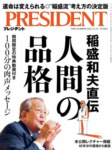 PRESIDENT(プレジデント) 2022年12.2号 (発売日2022年11月11日) | 雑誌