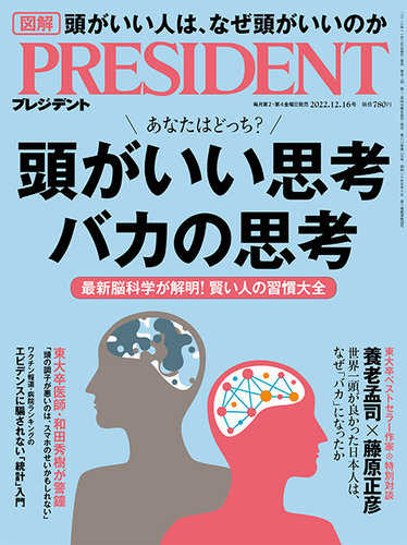 PRESIDENT(プレジデント) 2022年12.16号 (発売日2022年11月25日