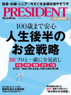 PRESIDENT(プレジデント) 2023年1.13号 (発売日2022年12月23日) | 雑誌/電子書籍/定期購読の予約はFujisan