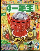 小学一年生 2022年11月号 表紙