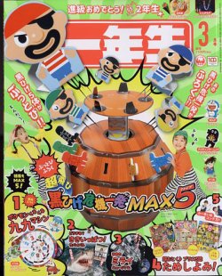 小学一年生 2023年3月号 (発売日2023年01月27日) 表紙