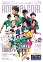 青森ゴール VOL.74 (発売日2022年02月25日) 表紙