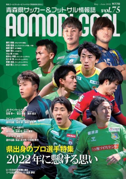 青森ゴール VOL.75 (発売日2022年04月25日) 表紙
