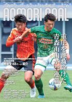 青森ゴール VOL.76 (発売日2022年07月01日) 表紙