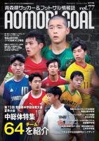 青森ゴール VOL.77 (発売日2022年08月25日) 表紙