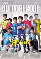 青森ゴール VOL.78 (発売日2022年10月25日) 表紙