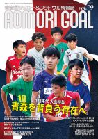青森ゴール VOL.79 (発売日2022年12月25日) 表紙
