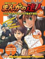 まんがの達人 第24号 表紙