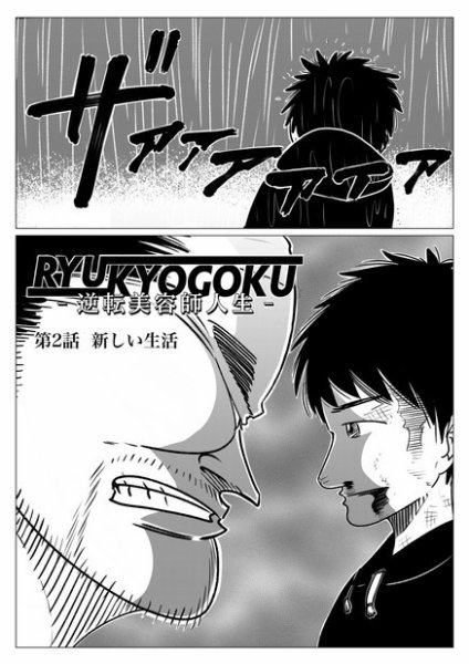 Ｔｏｋｙｏドラゴン シザース(分冊版) 第一巻 2話 (発売日2022年01月01日) 表紙