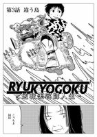 Ｔｏｋｙｏドラゴン シザース(分冊版) 第一巻 3話 (発売日2022年02月01日) 表紙