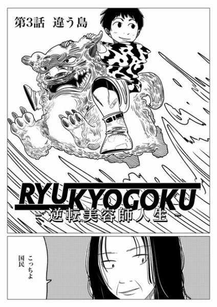 Ｔｏｋｙｏドラゴン シザース(分冊版) 第一巻 3話 (発売日2022年02月01日) 表紙