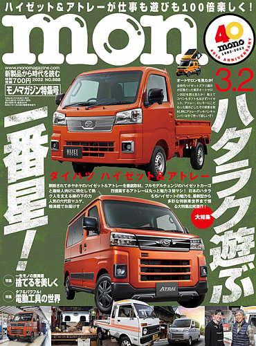モノマガジン(mono magazine) 2022年3/2号 (発売日2022年02月16