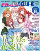 メガミマガジンDX 2021年11月19日発売号 | 雑誌/電子書籍/定期購読の予約はFujisan