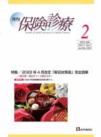月刊／保険診療 2022年2月号 表紙