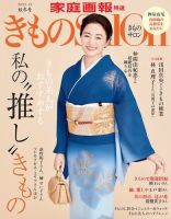 きものSalon 2022-23年秋冬号 (発売日2022年09月01日) | 雑誌/電子書籍/定期購読の予約はFujisan