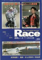 週間レース 2月20日号 表紙