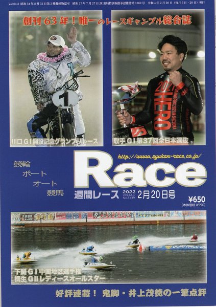 週間レース 2月20日号 (発売日2022年02月05日) 表紙