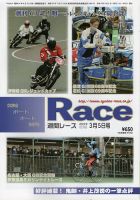 週間レース 3月5日号 表紙