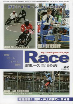 週間レース 3月5日号 (発売日2022年02月20日) 表紙