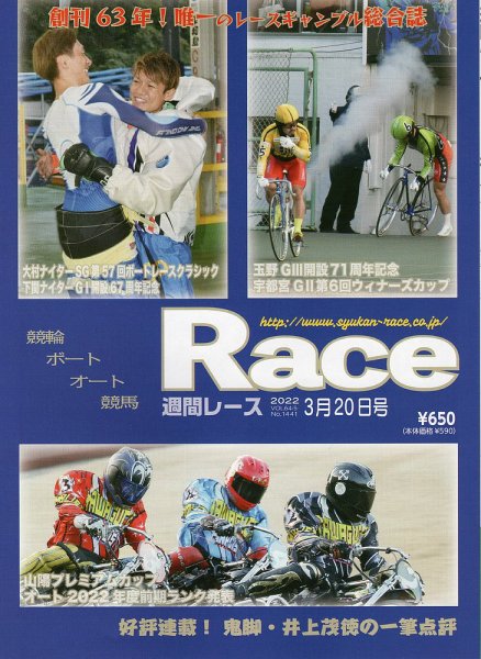 週間レース 3月20日号 (発売日2022年03月08日) 表紙