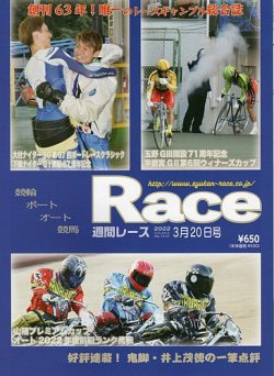 週間レース 3月20日号 (発売日2022年03月08日) 表紙