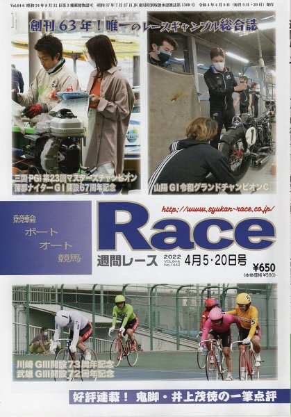 週間レース 4月5日・20日合併号 (発売日2022年03月24日) 表紙