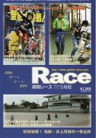 週間レース 5月号 表紙