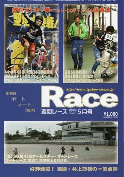 週間レース 5月号 (発売日2022年04月20日) | 雑誌/定期購読の予約はFujisan