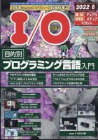 I/O (アイオー) 2022年6月号 表紙
