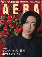 AERA（アエラ） 2022年5/30号 表紙