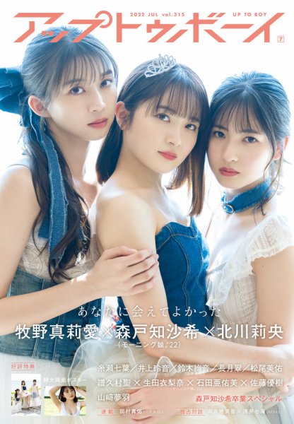 Up To Boy （アップトゥボーイ） 2022年7月号 (発売日2022年05月23日) 表紙