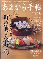 あまから手帖 2022年6月号 表紙