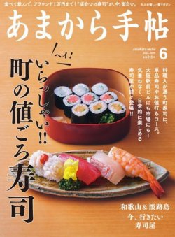 あまから手帖 2022年6月号 (発売日2022年05月23日) | 雑誌/電子書籍