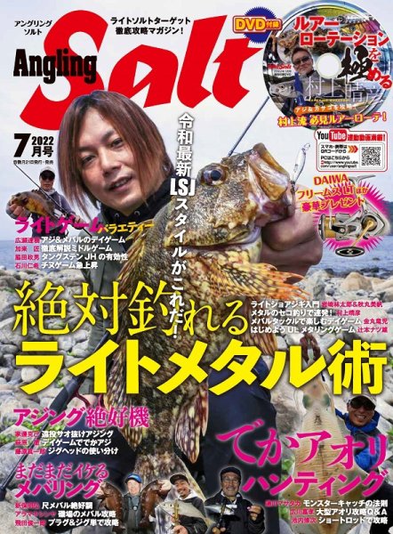 Angling Salt（アングリング・ソルト） 2022年7月号 (発売日2022年05月20日) 表紙