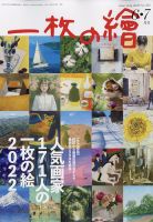 一枚の絵のバックナンバー (2ページ目 15件表示) | 雑誌/定期購読の予約はFujisan